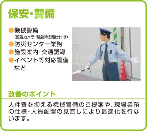 法安・警備